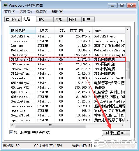 Win7系統總是彈出“PPAP.exe應用程序錯誤”窗口怎么解決？