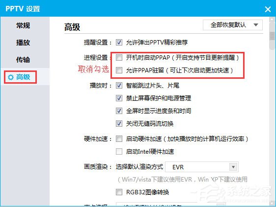 Win7系統總是彈出“PPAP.exe應用程序錯誤”窗口怎么解決？