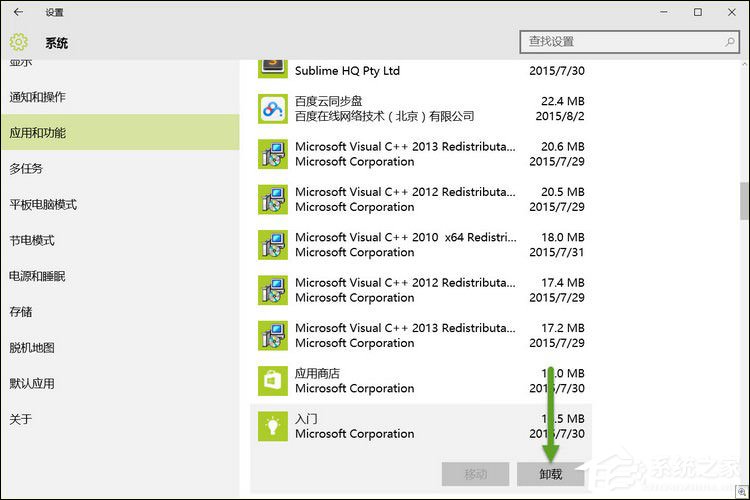 Win10如何卸載應(yīng)用？Win10內(nèi)置應(yīng)用卸載方法