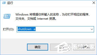 Win10結(jié)束svchost.exe進(jìn)程出現(xiàn)關(guān)機(jī)倒計(jì)時(shí)怎么取消？