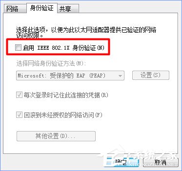 Windows10如何取消網絡驗證？