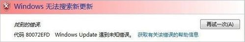 Windows Update提示錯誤代碼80072efd怎么辦？