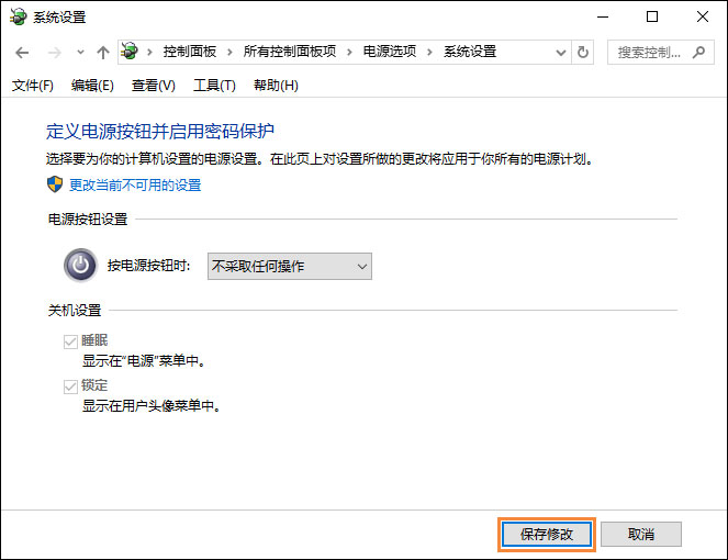 Win10環境下直接按電源鍵不關機怎么設置？