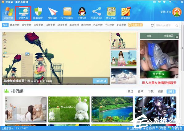 如何修改電腦登錄界面？Win7登錄界面的修改方法