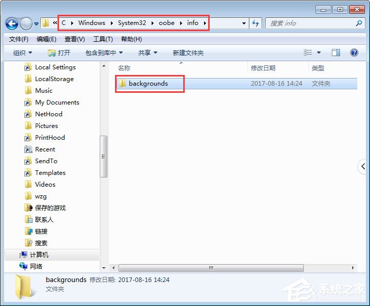 如何修改電腦登錄界面？Win7登錄界面的修改方法