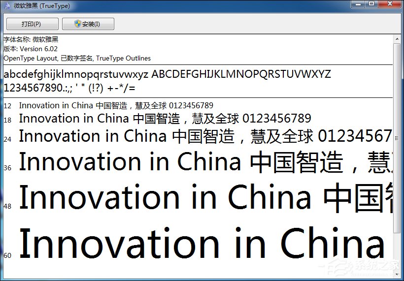 Win7環境下微軟雅黑怎么安裝？微軟雅黑字體如何使用？