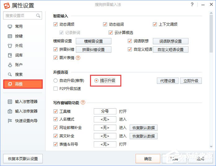 Win10輸入文字提示“pinyinup.exe應(yīng)用程序錯(cuò)誤”怎么辦？