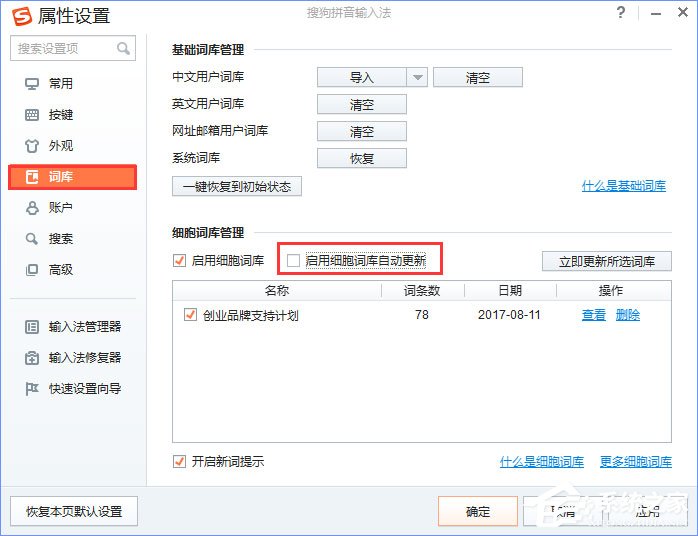 Win10輸入文字提示“pinyinup.exe應(yīng)用程序錯(cuò)誤”怎么辦？
