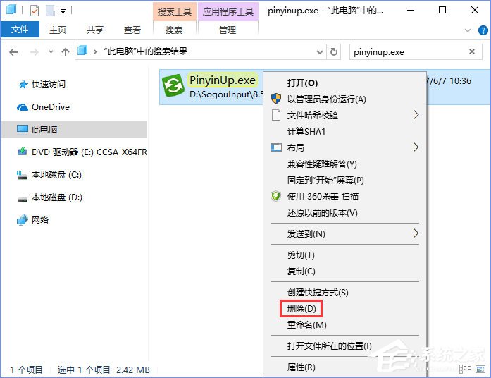 Win10輸入文字提示“pinyinup.exe應(yīng)用程序錯(cuò)誤”怎么辦？