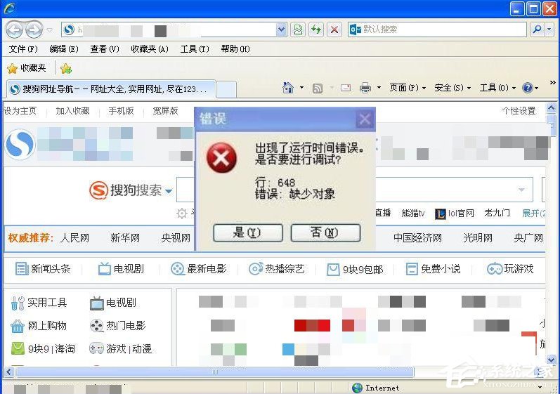 WinXP系統(tǒng)IE出現(xiàn)了運行時間錯誤怎么辦？