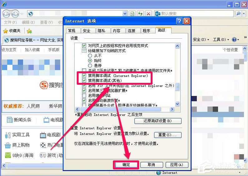 WinXP系統(tǒng)IE出現(xiàn)了運行時間錯誤怎么辦？