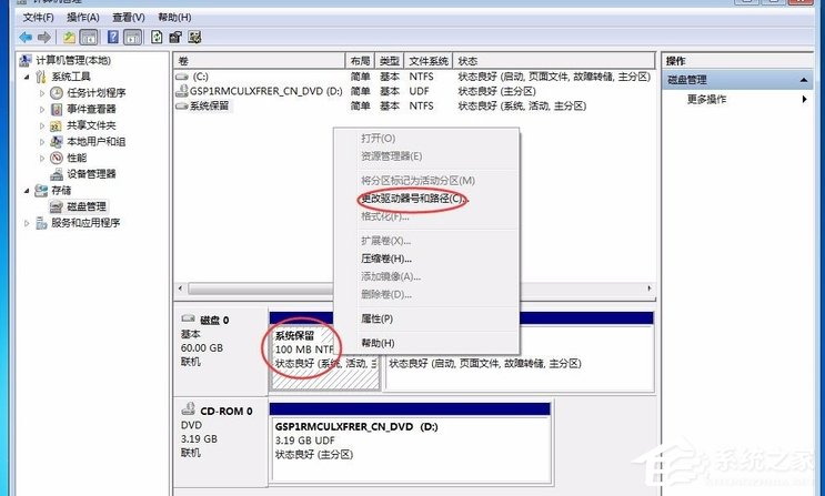 Win7提示系統(tǒng)保留分區(qū)未分配驅動器號怎么辦？