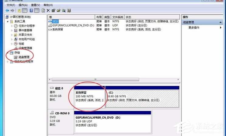 Win7提示系統(tǒng)保留分區(qū)未分配驅動器號怎么辦？