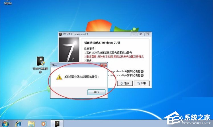 Win7提示系統(tǒng)保留分區(qū)未分配驅動器號怎么辦？