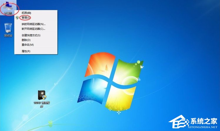 Win7提示系統(tǒng)保留分區(qū)未分配驅動器號怎么辦？