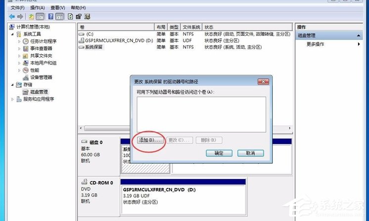 Win7提示系統(tǒng)保留分區(qū)未分配驅動器號怎么辦？
