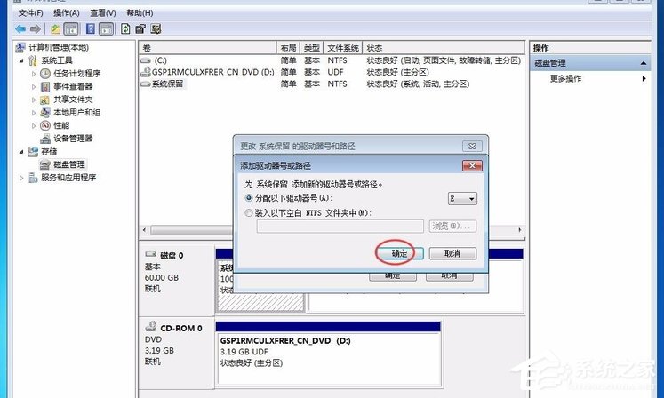 Win7提示系統(tǒng)保留分區(qū)未分配驅動器號怎么辦？