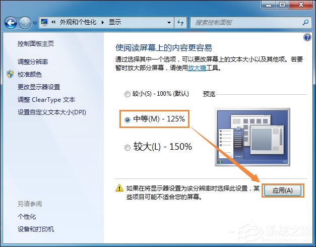 如何修改開始菜單圖標(biāo)大??？Win7更改任務(wù)欄圖標(biāo)大小的方法