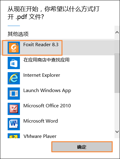 Win10設(shè)置PDF打開方式以某程序為默認(rèn)的方法