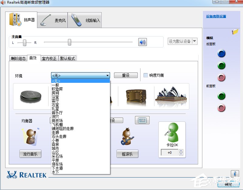 Win7系統realtek高清晰音頻管理器怎么設置？