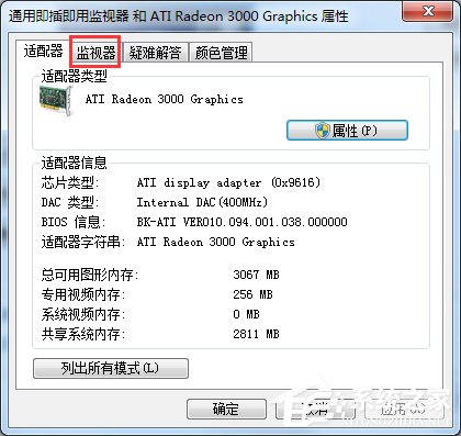 Win7電腦監(jiān)視器顏色質(zhì)量怎么設(shè)置？