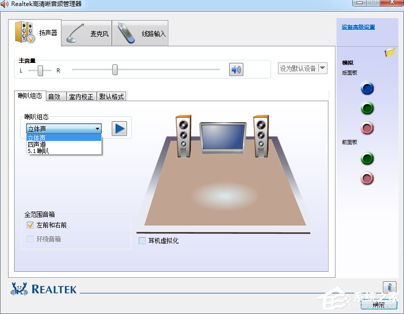 Win7系統realtek高清晰音頻管理器怎么設置？