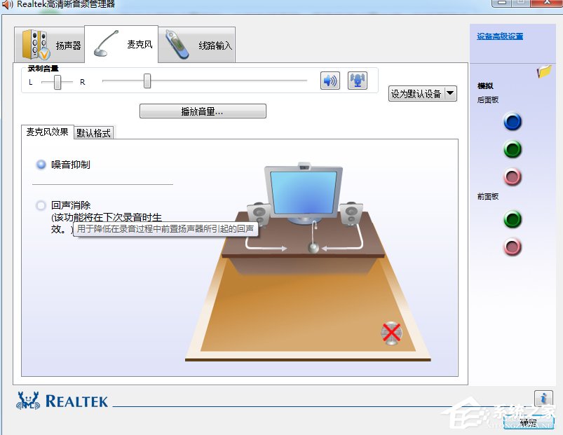 Win7系統realtek高清晰音頻管理器怎么設置？