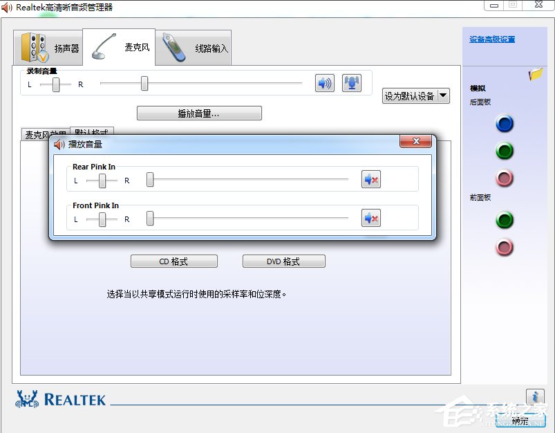 Win7系統realtek高清晰音頻管理器怎么設置？