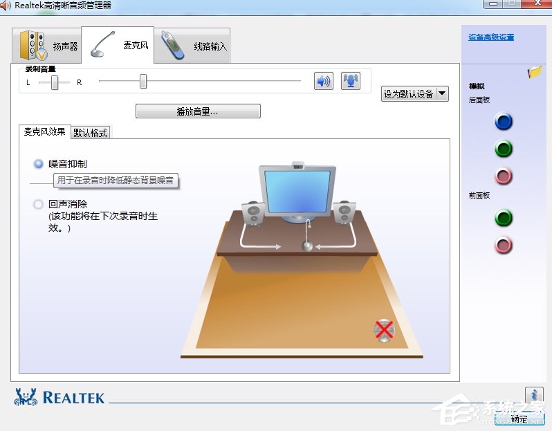 Win7系統realtek高清晰音頻管理器怎么設置？