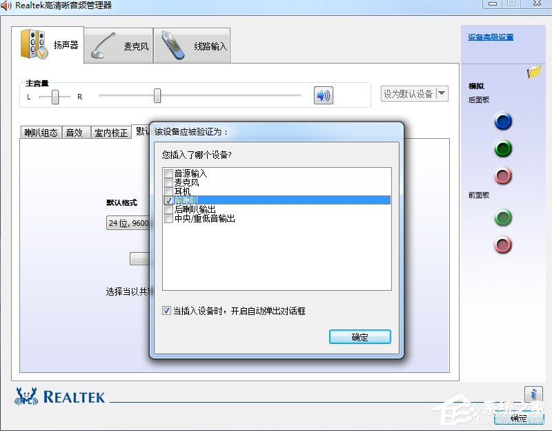 Win7系統realtek高清晰音頻管理器怎么設置？