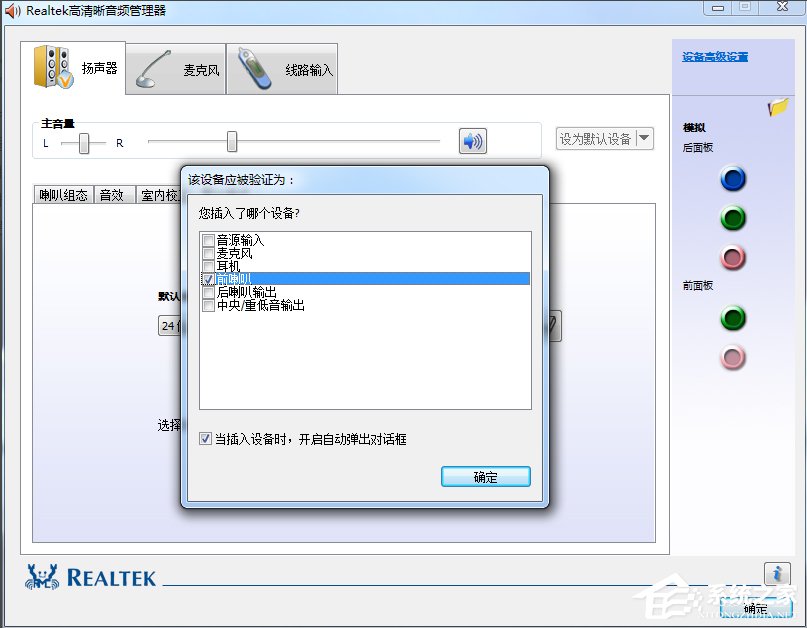 Win7系統realtek高清晰音頻管理器怎么設置？