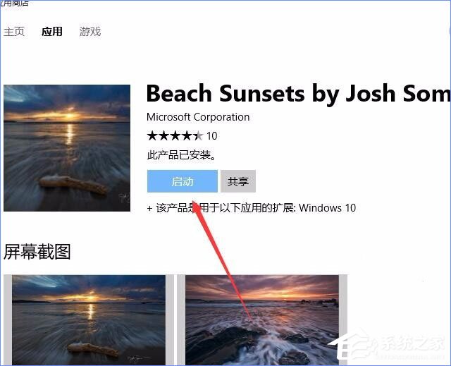 Win10應用商店如何下載并安裝主題？