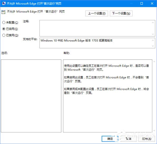 Win10如何禁止Microsoft Edge打開“首次運行”歡迎頁面？
