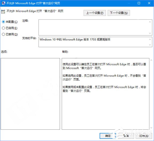 Win10如何禁止Microsoft Edge打開“首次運行”歡迎頁面？