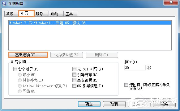 Win7系統中怎么設置處理器內核數?