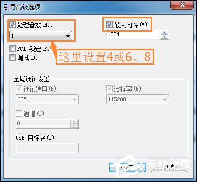 Win7系統中怎么設置處理器內核數?