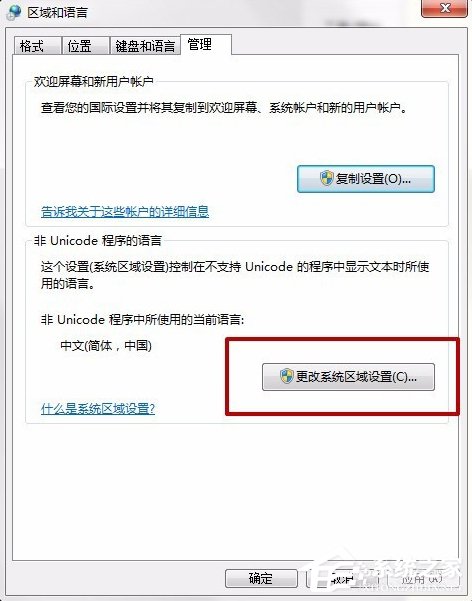 Win7裝軟件提示error launching installer怎么解決？
