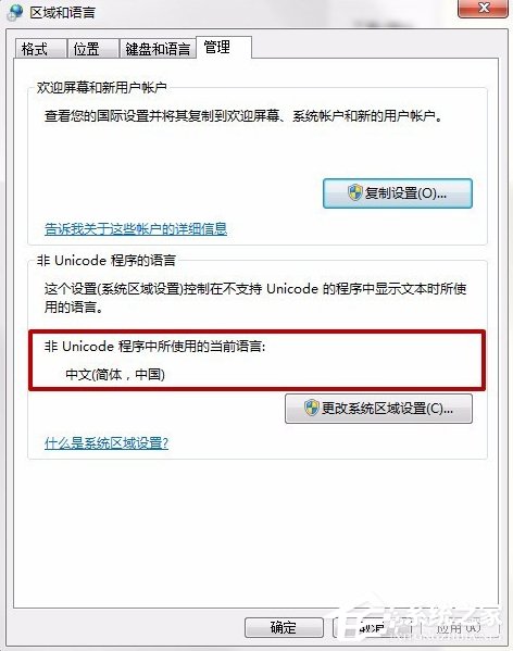 Win7裝軟件提示error launching installer怎么解決？