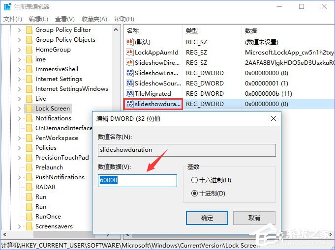 Win10如何自定義幻燈鎖屏界面的持續時間？