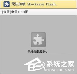 Win8系統(tǒng)打開(kāi)網(wǎng)頁(yè)提示“Shockwave Flash 未響應(yīng)”怎么解決？
