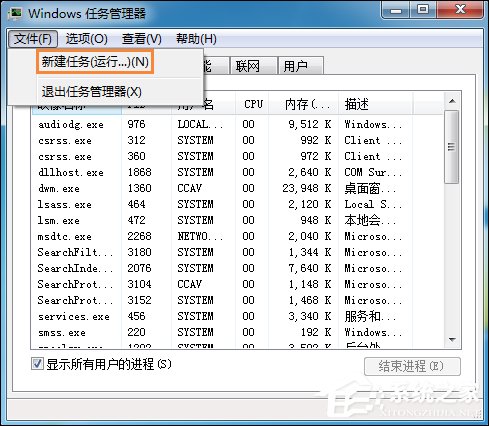 Win7系統(tǒng)右鍵計(jì)算機(jī)屬性不見了怎么辦？