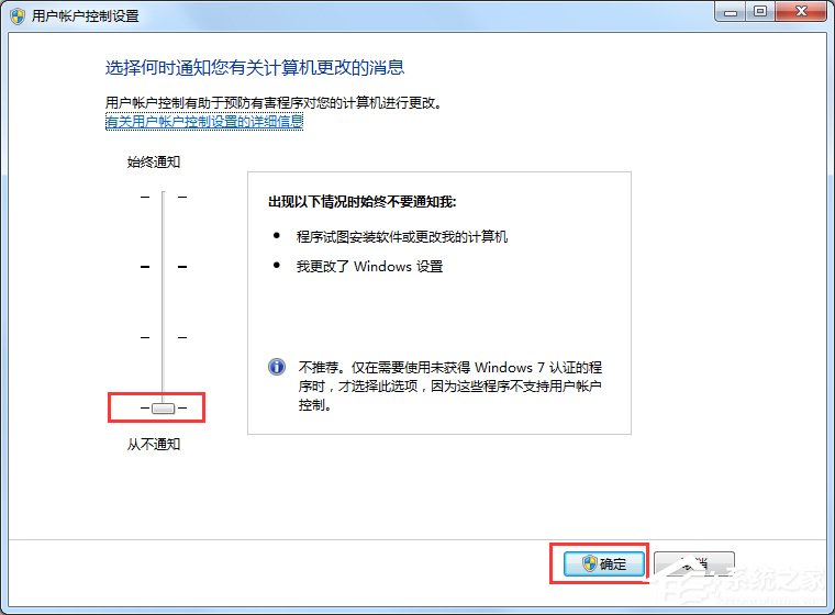 Win7如何關閉UAC用戶賬戶控制？