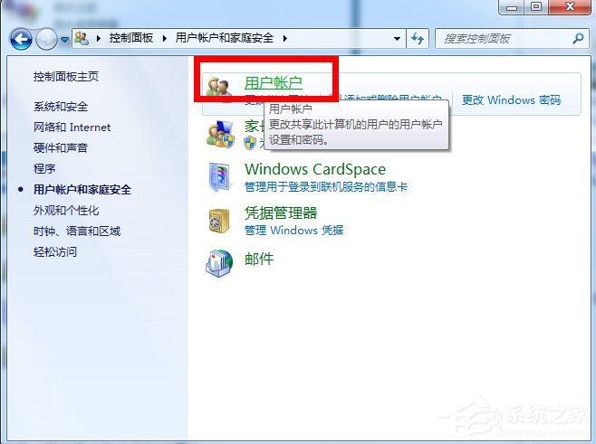 Win7如何關閉UAC用戶賬戶控制？