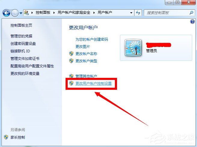 Win7如何關閉UAC用戶賬戶控制？