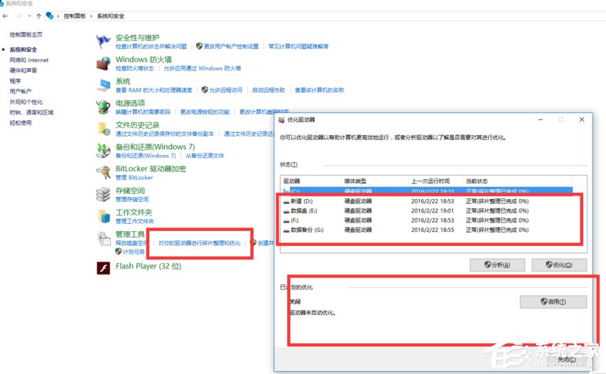 Win10優(yōu)化提速的詳細方法