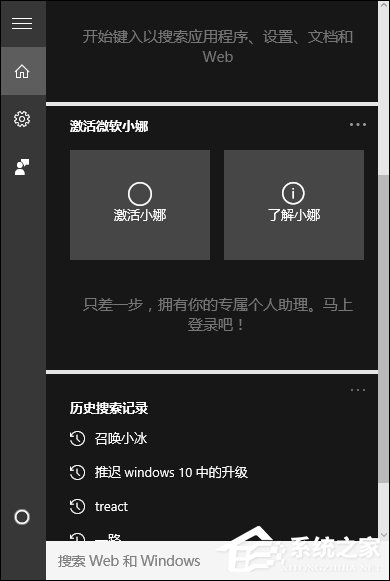 怎么把Win10小娜關閉且不影響本地搜索？