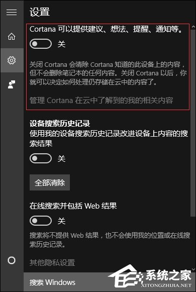 怎么把Win10小娜關閉且不影響本地搜索？