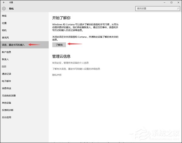 怎么把Win10小娜關閉且不影響本地搜索？