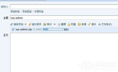 Win7系統(tǒng)QQ郵箱如何發(fā)送文件夾？