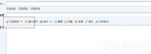 Win7系統(tǒng)QQ郵箱如何發(fā)送文件夾？